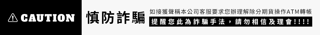 防詐騙